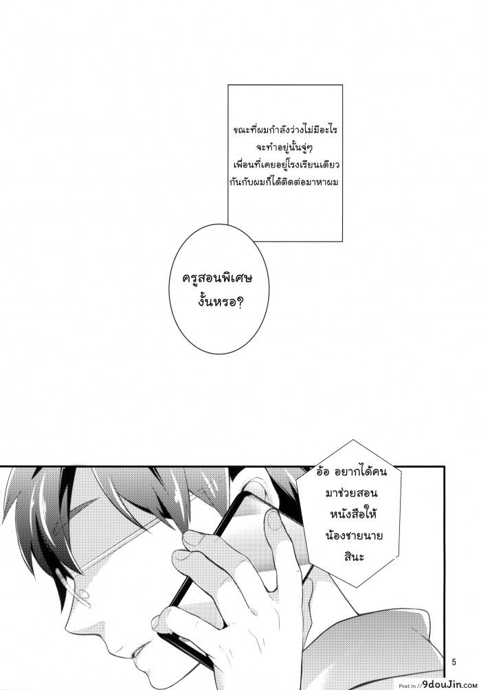 อ่านโดจิน study room (C83) [99mg (Coconoe Ricoco)] แปลไทย หน้าที่ 4
