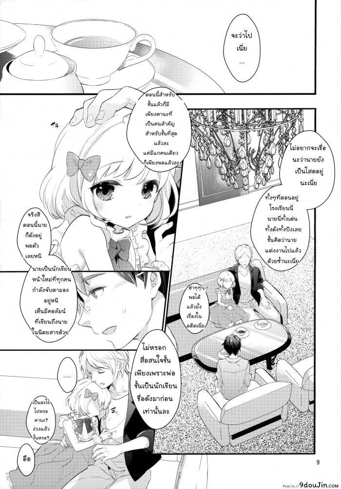 อ่านโดจิน study room (C83) [99mg (Coconoe Ricoco)] แปลไทย หน้าที่ 8