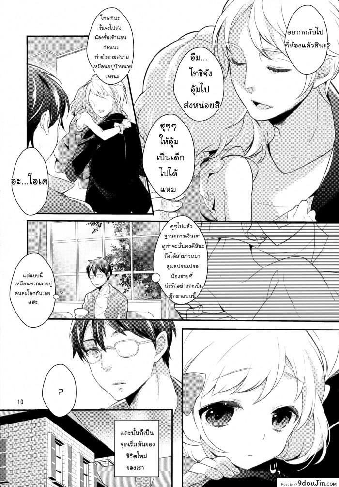 อ่านโดจิน study room (C83) [99mg (Coconoe Ricoco)] แปลไทย หน้าที่ 9