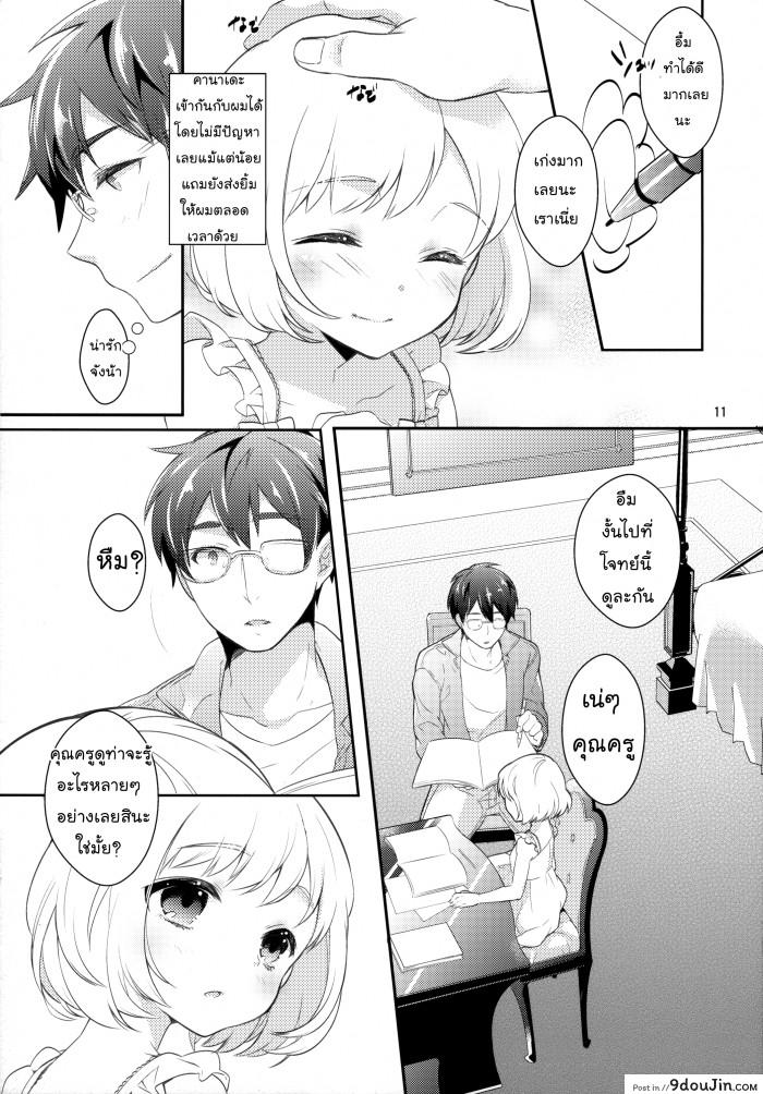 อ่านโดจิน study room (C83) [99mg (Coconoe Ricoco)] แปลไทย หน้าที่ 10