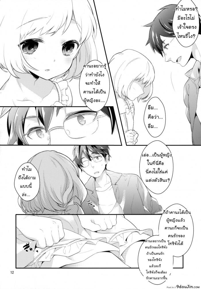 อ่านโดจิน study room (C83) [99mg (Coconoe Ricoco)] แปลไทย หน้าที่ 11