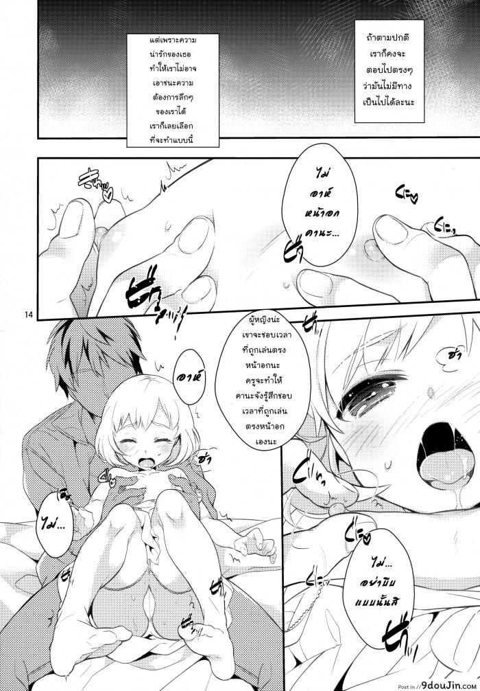 อ่านโดจิน study room (C83) [99mg (Coconoe Ricoco)] แปลไทย หน้าที่ 13
