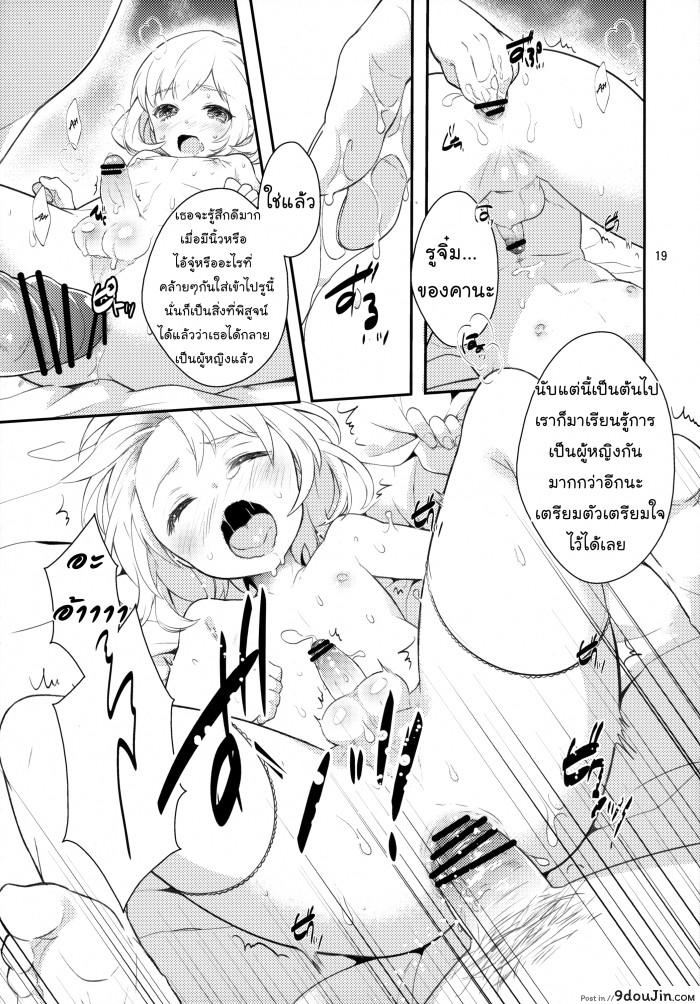 อ่านโดจิน study room (C83) [99mg (Coconoe Ricoco)] แปลไทย หน้าที่ 18