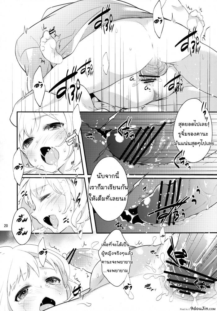 อ่านโดจิน study room (C83) [99mg (Coconoe Ricoco)] แปลไทย หน้าที่ 19