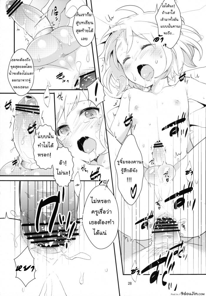 อ่านโดจิน study room (C83) [99mg (Coconoe Ricoco)] แปลไทย หน้าที่ 27
