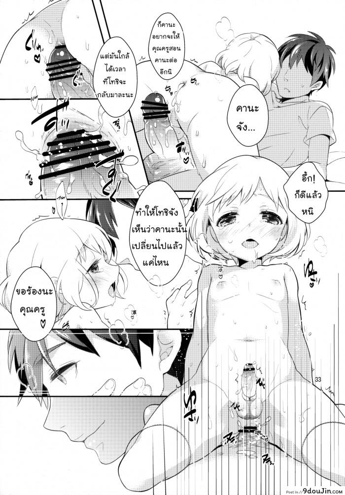 อ่านโดจิน study room (C83) [99mg (Coconoe Ricoco)] แปลไทย หน้าที่ 32