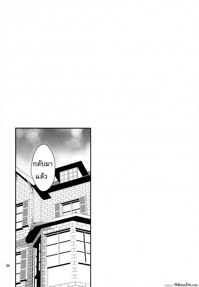 อ่านโดจิน study room (C83) [99mg (Coconoe Ricoco)] แปลไทย หน้าที่ 33