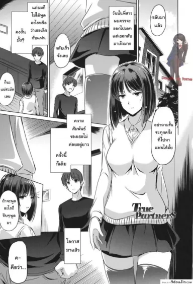 True Partners (Anata o Yogarasete Ageru) [Taishinkokuoh Anton] แปลไทย