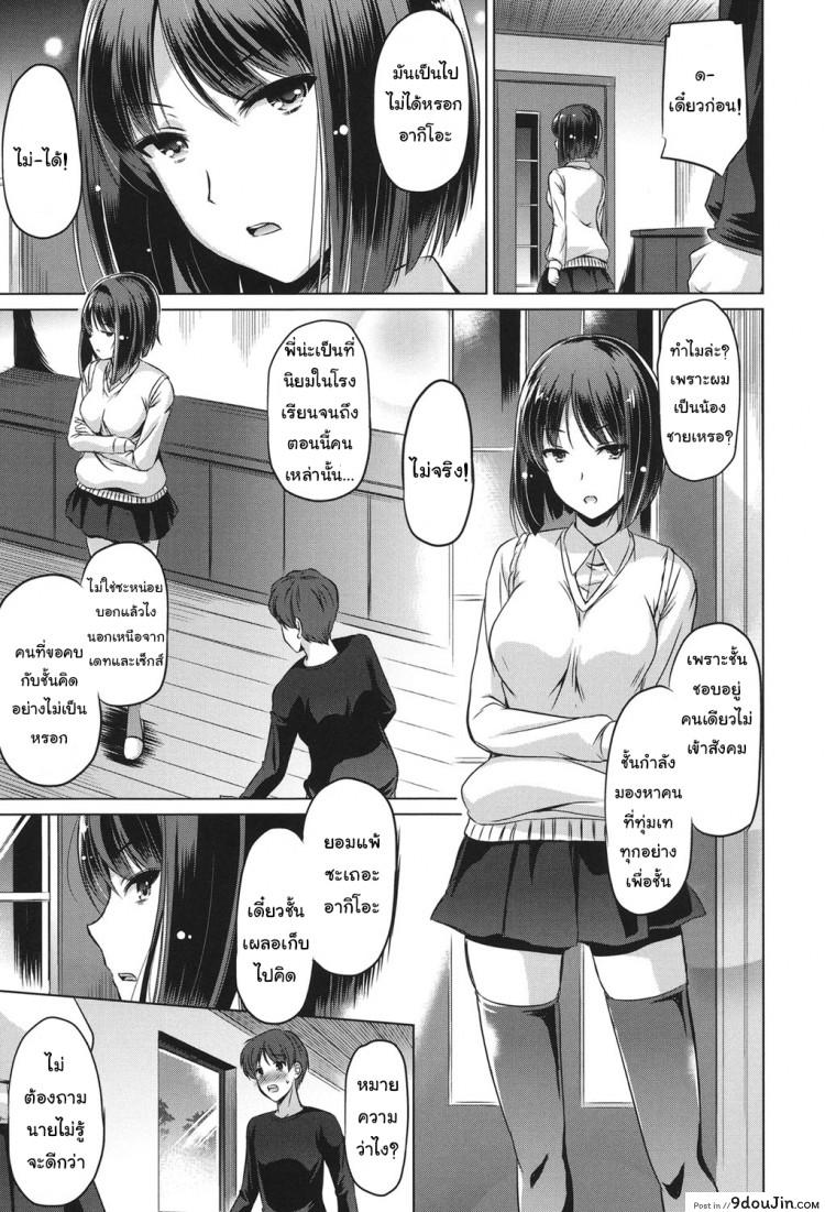 อ่านโดจิน True Partners (Anata o Yogarasete Ageru) [Taishinkokuoh Anton] แปลไทย หน้าที่ 3