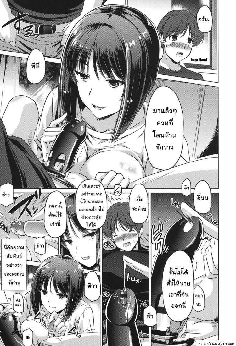อ่านโดจิน True Partners (Anata o Yogarasete Ageru) [Taishinkokuoh Anton] แปลไทย หน้าที่ 5
