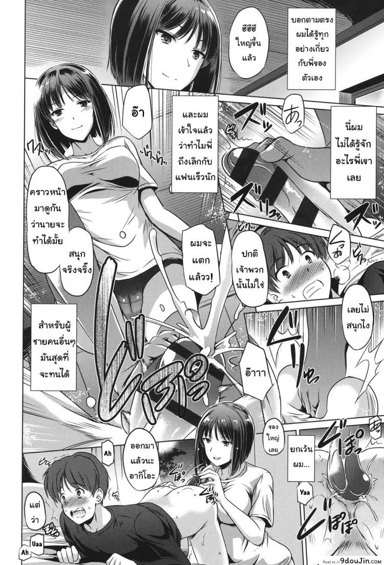อ่านโดจิน True Partners (Anata o Yogarasete Ageru) [Taishinkokuoh Anton] แปลไทย หน้าที่ 6
