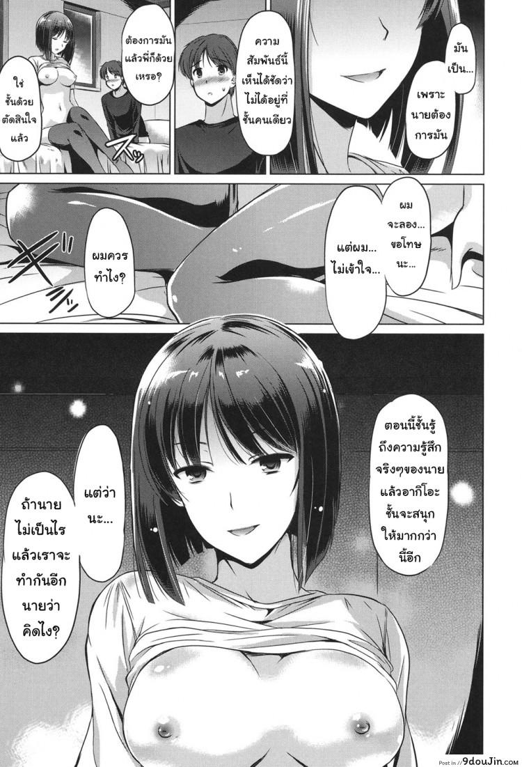 อ่านโดจิน True Partners (Anata o Yogarasete Ageru) [Taishinkokuoh Anton] แปลไทย หน้าที่ 15