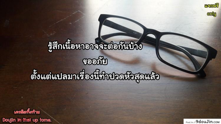 อ่านโดจิน True Partners (Anata o Yogarasete Ageru) [Taishinkokuoh Anton] แปลไทย หน้าที่ 23