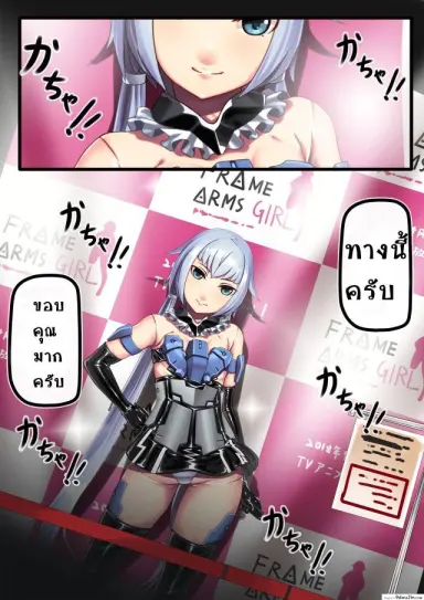 Stylet no Kigurumi Satsueikai (Frame Arms Girl) [Hie Himiko] แปลไทย