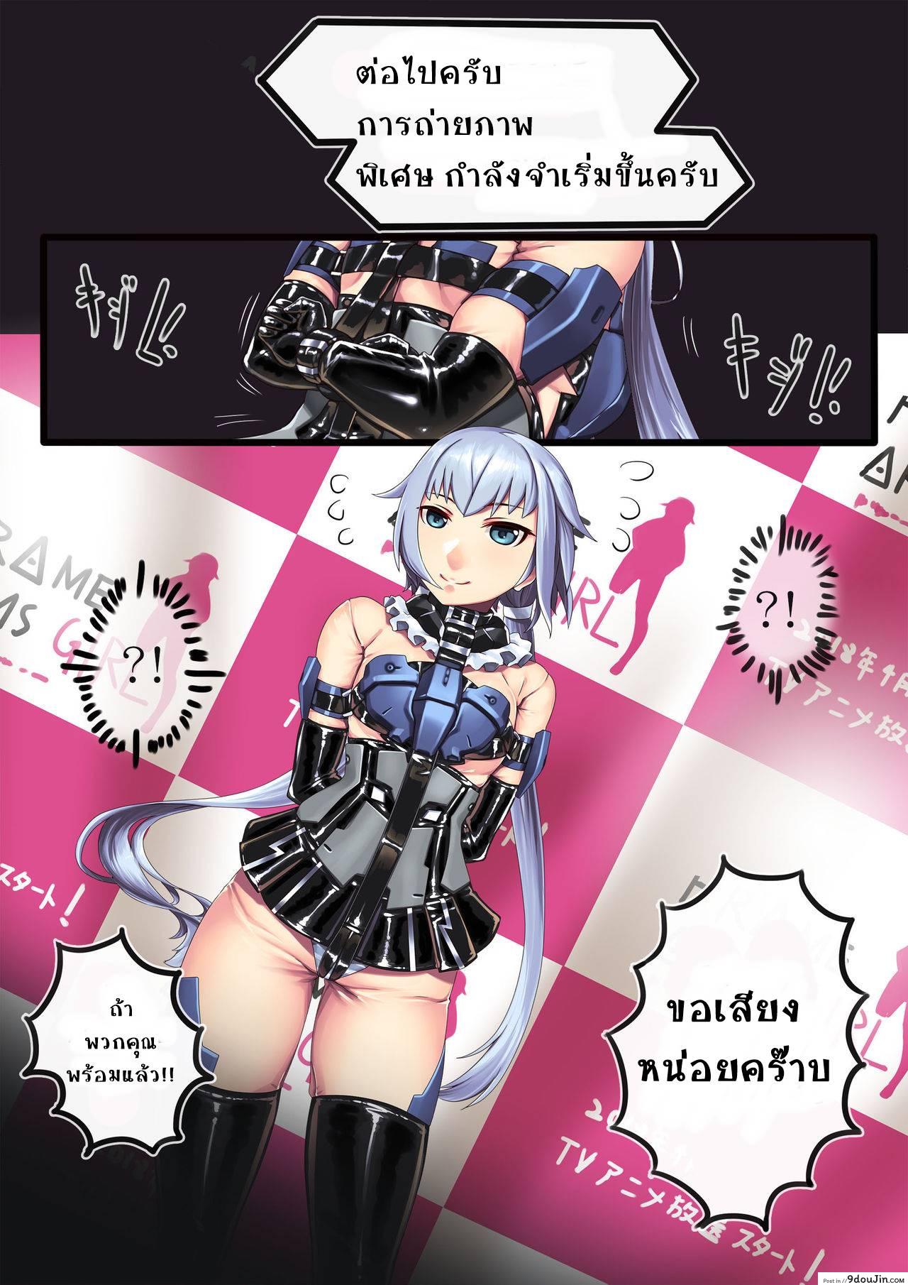 อ่านโดจิน Stylet no Kigurumi Satsueikai (Frame Arms Girl) [Hie Himiko] แปลไทย หน้าที่ 3