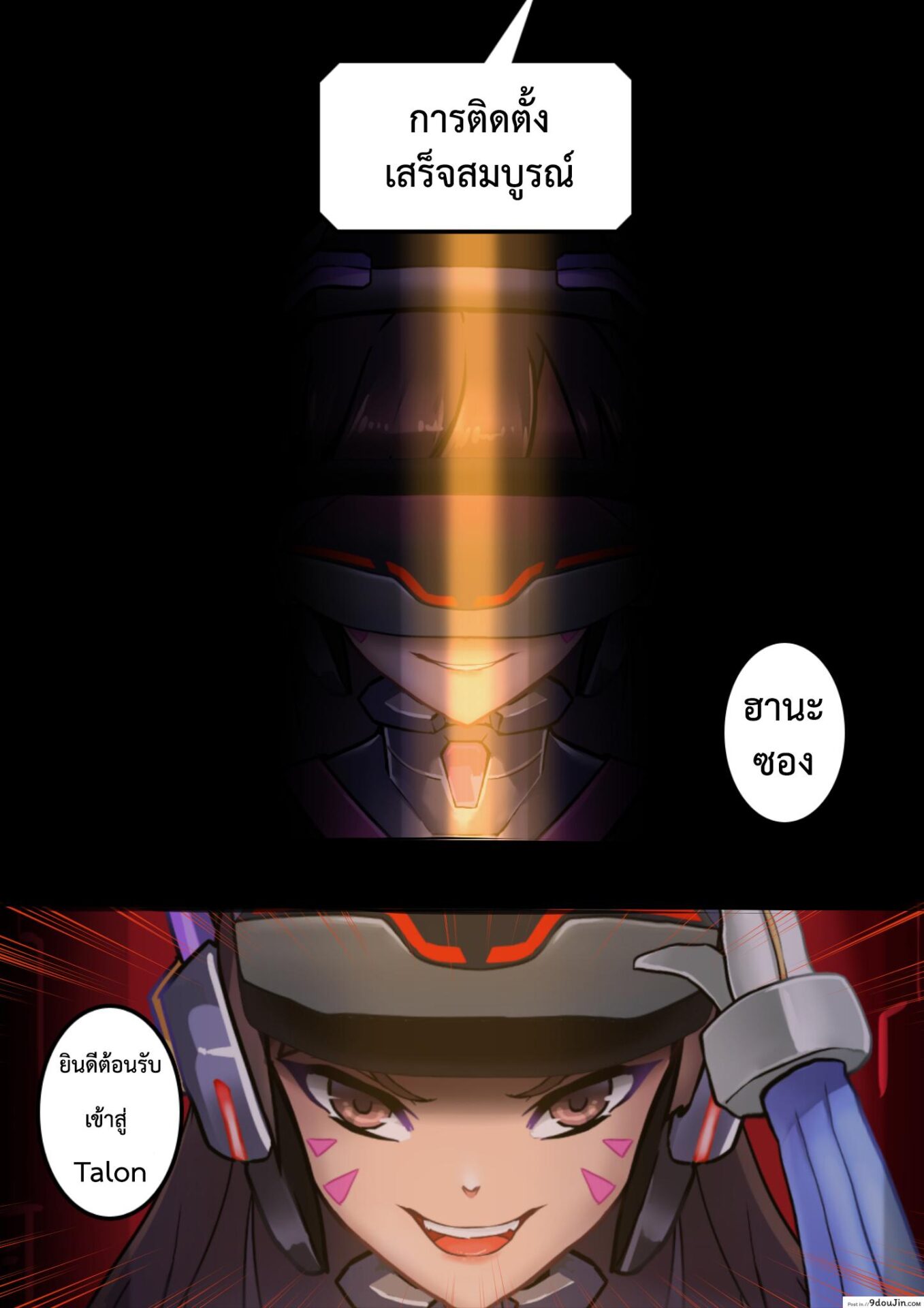 อ่านโดจิน ห้องฝึกฝนดีว่า [HmongT] Viva la D.Va 02 [Overwatch] อ่านฟรี หน้าที่ 11