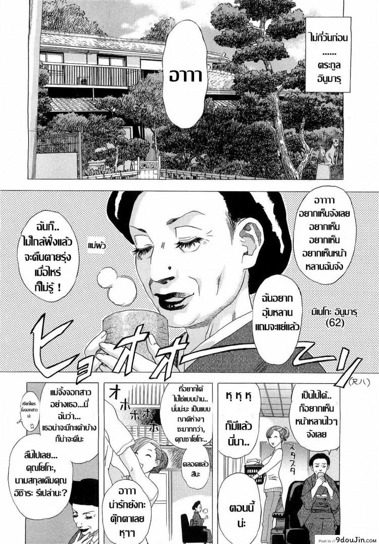 อ่านโดจิน ทำได้หมดเพื่ออุ้มหลาน [Tenjiku Rounin] Inumaru-ke no Oku-sama | The Madam of the Inumaru House (COMIC Megastore H 2009-05) แปลไทย หน้าที่ 4