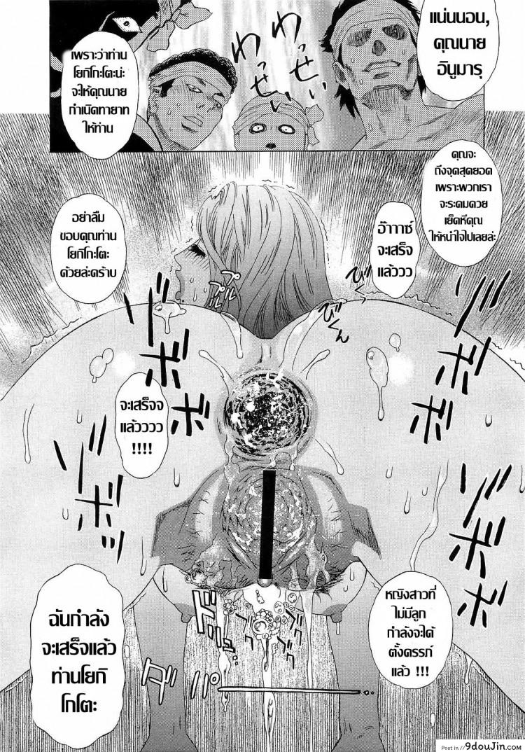 อ่านโดจิน ทำได้หมดเพื่ออุ้มหลาน [Tenjiku Rounin] Inumaru-ke no Oku-sama | The Madam of the Inumaru House (COMIC Megastore H 2009-05) แปลไทย หน้าที่ 17