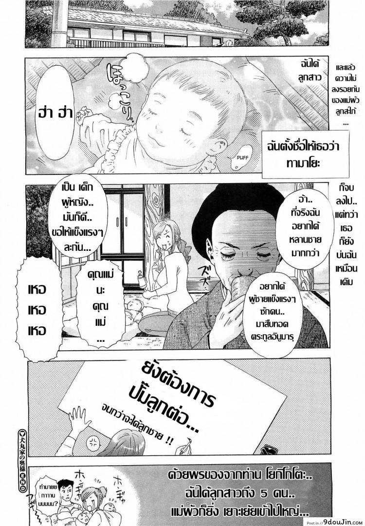 อ่านโดจิน ทำได้หมดเพื่ออุ้มหลาน [Tenjiku Rounin] Inumaru-ke no Oku-sama | The Madam of the Inumaru House (COMIC Megastore H 2009-05) แปลไทย หน้าที่ 19
