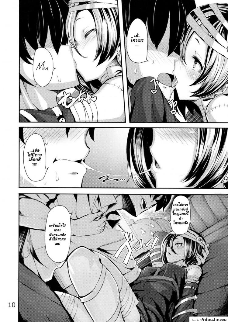 อ่านโดจิน โควเมะจังกับวันฮาโลวีนหรรษา (C84) [LAMINARIA (Shiokonbu)] Trick! (THE [email protected] CINDERELLA GIRLS) แปลไทย หน้าที่ 10