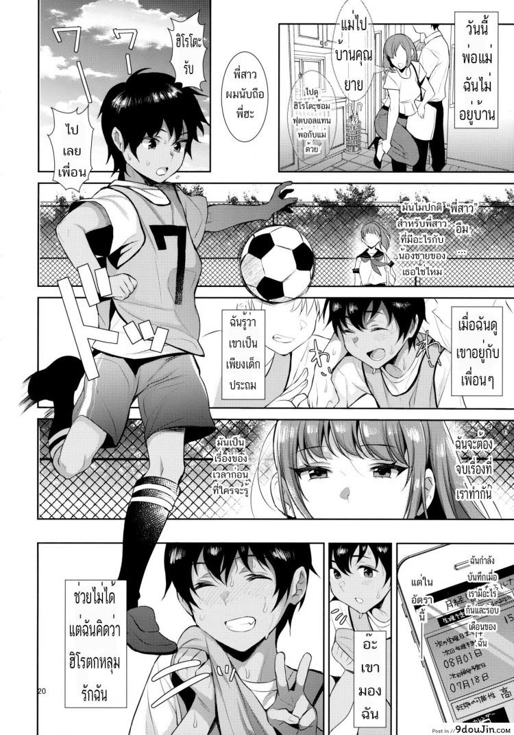 อ่านโดจิน Kyoudai ni Okeru Seikoushou no Kiroku [Inariya (Inari)] (C92) แปลไทย หน้าที่ 21