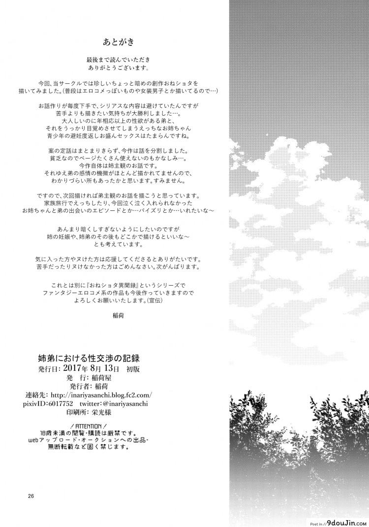 อ่านโดจิน Kyoudai ni Okeru Seikoushou no Kiroku [Inariya (Inari)] (C92) แปลไทย หน้าที่ 27