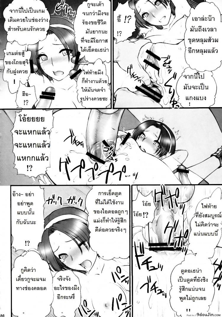 อ่านโดจิน ตามติดงานของไอดอล (C73) [Shinnihon Pepsitou (St.germain-sal)] Athena Ganbaru! Kanzenban (King of Fighters) แปลไทย หน้าที่ 21