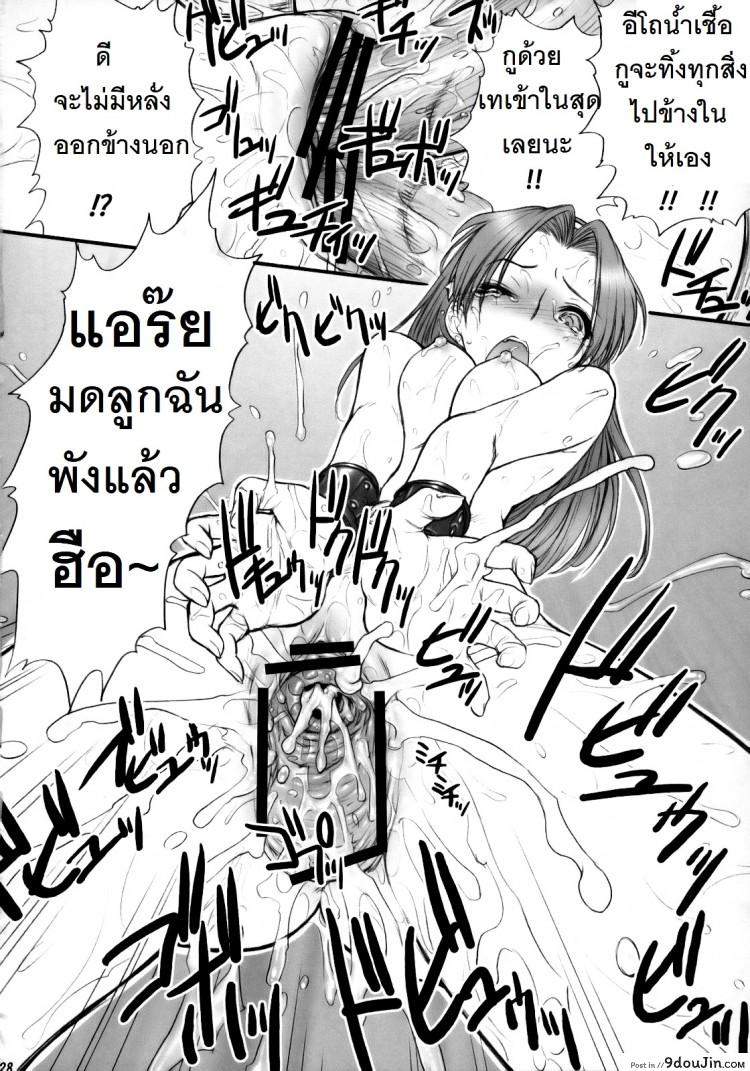 อ่านโดจิน ตามติดงานของไอดอล (C73) [Shinnihon Pepsitou (St.germain-sal)] Athena Ganbaru! Kanzenban (King of Fighters) แปลไทย หน้าที่ 29