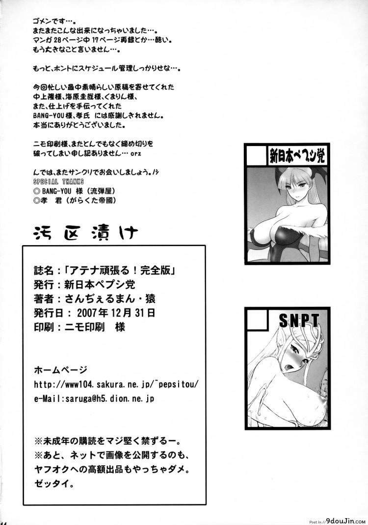 อ่านโดจิน ตามติดงานของไอดอล (C73) [Shinnihon Pepsitou (St.germain-sal)] Athena Ganbaru! Kanzenban (King of Fighters) แปลไทย หน้าที่ 34