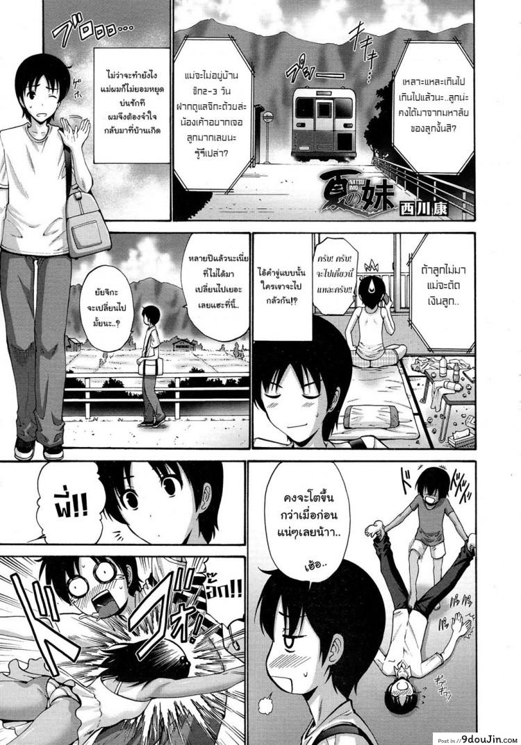 หน้าร้อนและน้องสาว [Nishikawa Kou] Natsu no Imouto (Comic Megastore 2013-01)