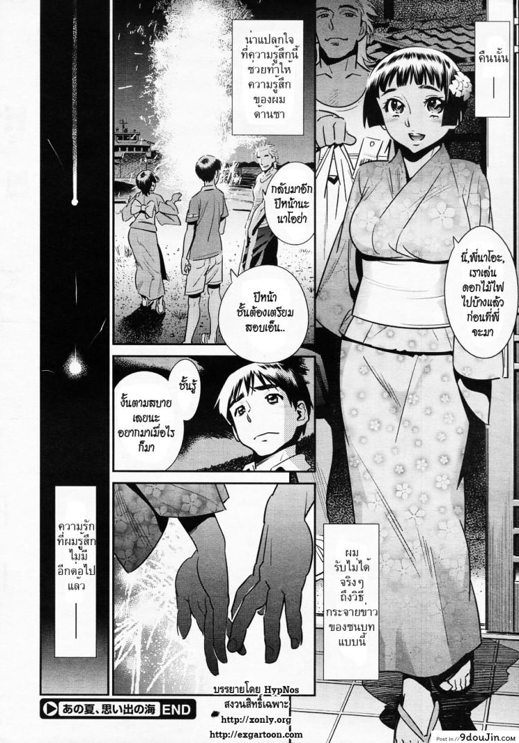 อ่านโดจิน ฝันค้างกลางฤดูร้อน [Katsura Yoshihiro] Ano Natsu, Omoide no Umi แปลไทย หน้าที่ 26
