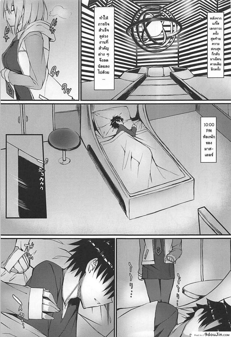 อ่านโดจิน ถ้านอนไม่หลับต้องจัดยันเช้า (C93) [Flock Blue (Blue Gk)] MDS -Mash to Dosukebe Suru Hon- (Fate Grand Order) หน้าที่ 2