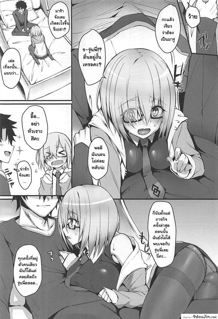 อ่านโดจิน ถ้านอนไม่หลับต้องจัดยันเช้า (C93) [Flock Blue (Blue Gk)] MDS -Mash to Dosukebe Suru Hon- (Fate Grand Order) หน้าที่ 3