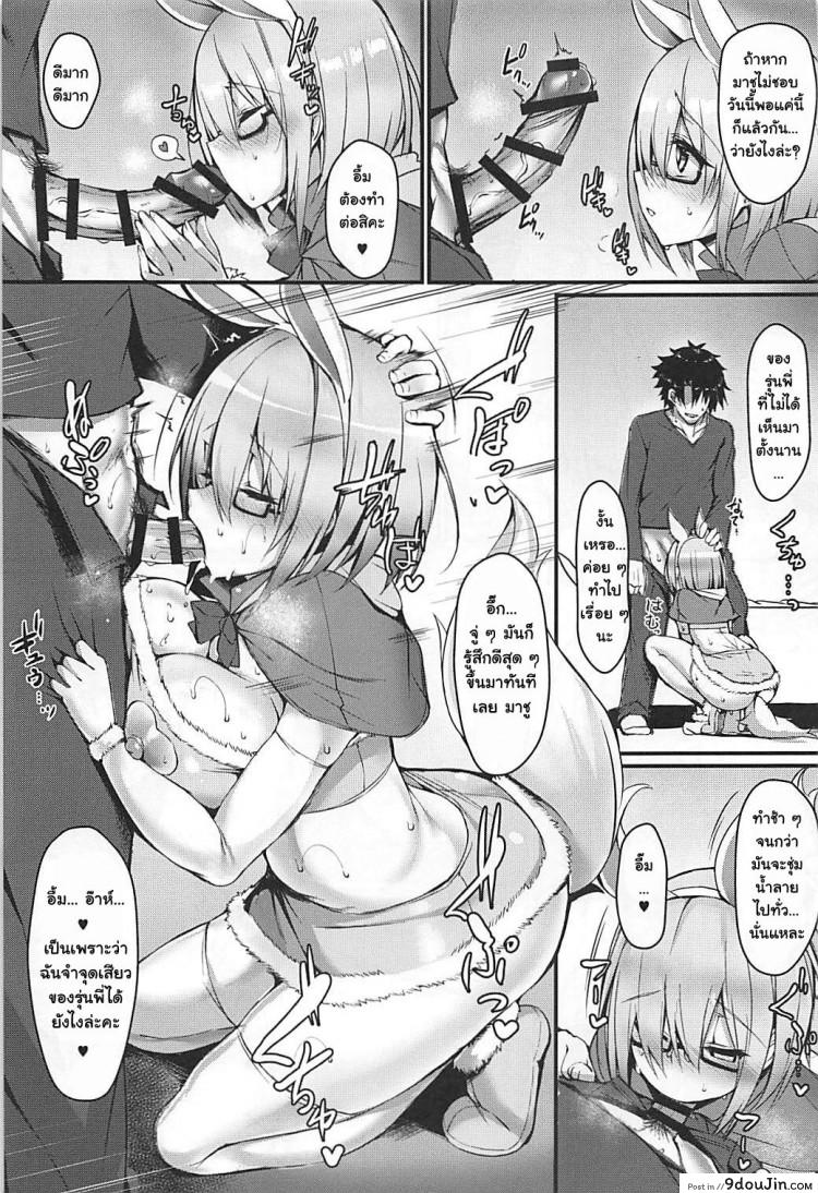 อ่านโดจิน ถ้านอนไม่หลับต้องจัดยันเช้า (C93) [Flock Blue (Blue Gk)] MDS -Mash to Dosukebe Suru Hon- (Fate Grand Order) แปลไทย หน้าที่ 6