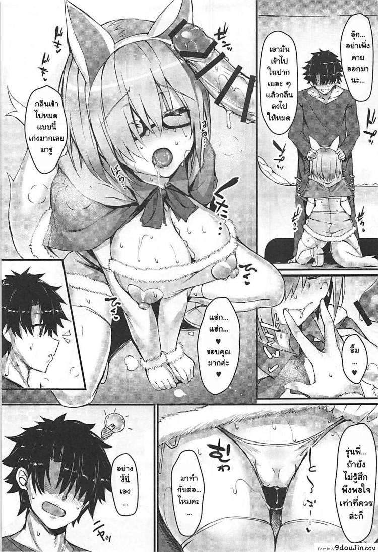 อ่านโดจิน ถ้านอนไม่หลับต้องจัดยันเช้า (C93) [Flock Blue (Blue Gk)] MDS -Mash to Dosukebe Suru Hon- (Fate Grand Order) แปลไทย หน้าที่ 8