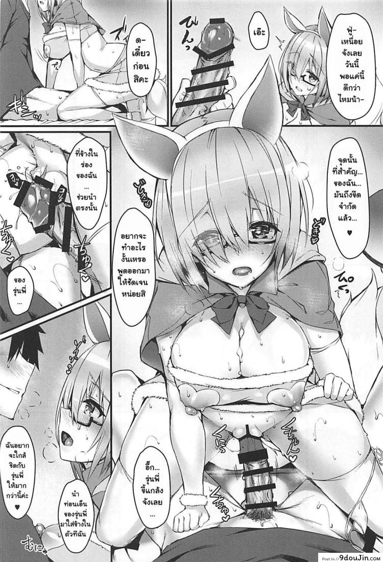 อ่านโดจิน ถ้านอนไม่หลับต้องจัดยันเช้า (C93) [Flock Blue (Blue Gk)] MDS -Mash to Dosukebe Suru Hon- (Fate Grand Order) แปลไทย หน้าที่ 9