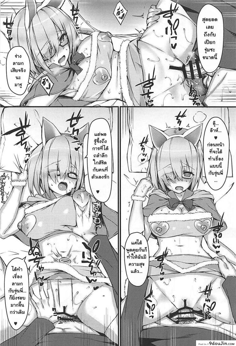 อ่านโดจิน ถ้านอนไม่หลับต้องจัดยันเช้า (C93) [Flock Blue (Blue Gk)] MDS -Mash to Dosukebe Suru Hon- (Fate Grand Order) แปลไทย หน้าที่ 11