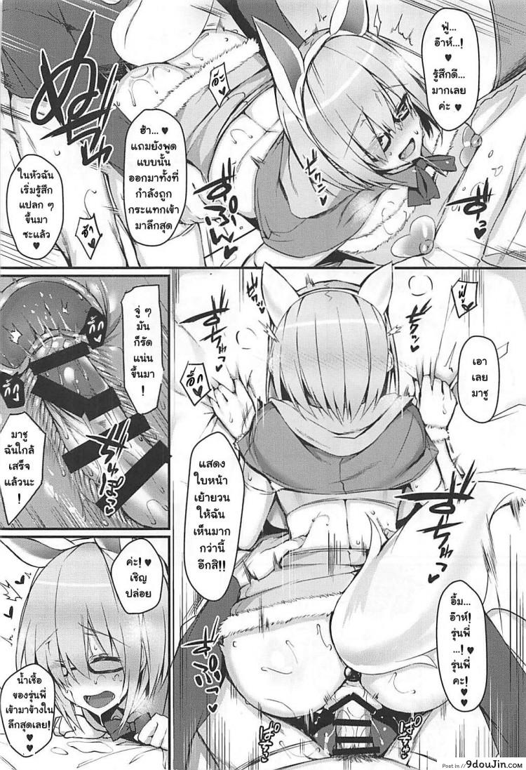 อ่านโดจิน ถ้านอนไม่หลับต้องจัดยันเช้า (C93) [Flock Blue (Blue Gk)] MDS -Mash to Dosukebe Suru Hon- (Fate Grand Order) แปลไทย หน้าที่ 13