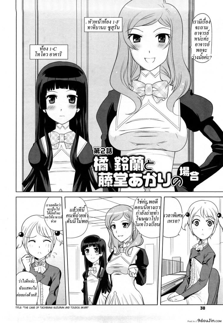 อ่านโดจิน โรงเรียนสวรรค์กับดักมรณะ [Touge Hiro] Chotto Dake Mirai Gakuen Ni Youkoso | Welcome To Near-Future Academy Ch.2 โรงเรียนสวรรค์กับดักมรณะ 2 หน้าที่ 2