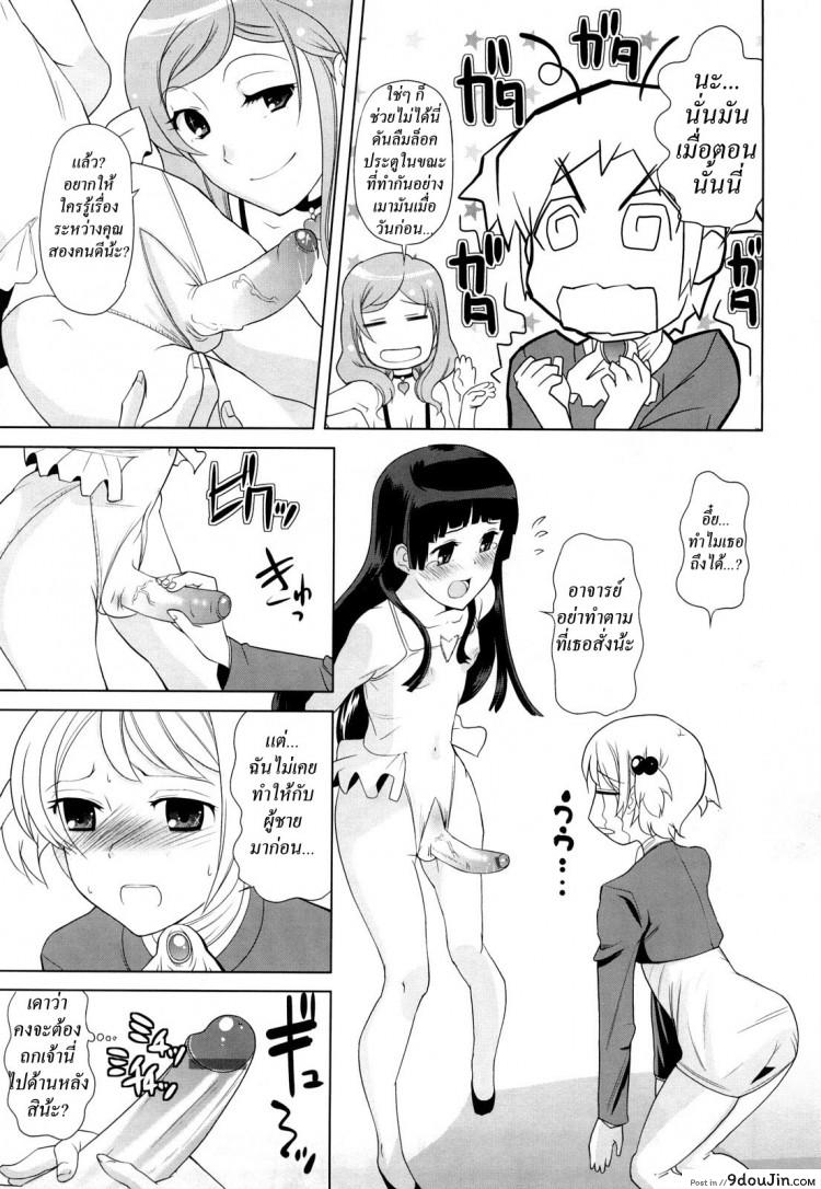 อ่านโดจิน Chotto Dake Mirai Gakuen Ni Youkoso Ch.2 [Touge Hiro] โรงเรียนสวรรค์กับดักมรณะ 2 แปลไทย หน้าที่ 9