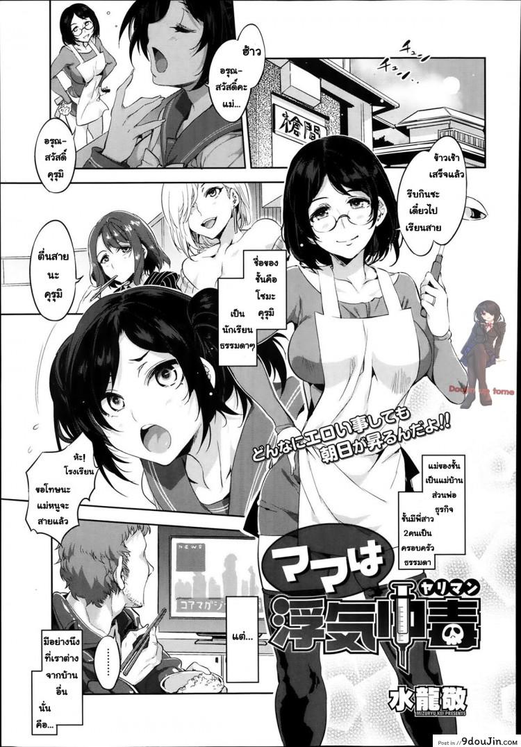 ผัวเผลอแล้วเจอกัน [Mizuryu Kei] Mama wa Uwaki Yariman (COMIC Megastore Alpha 2014-02)