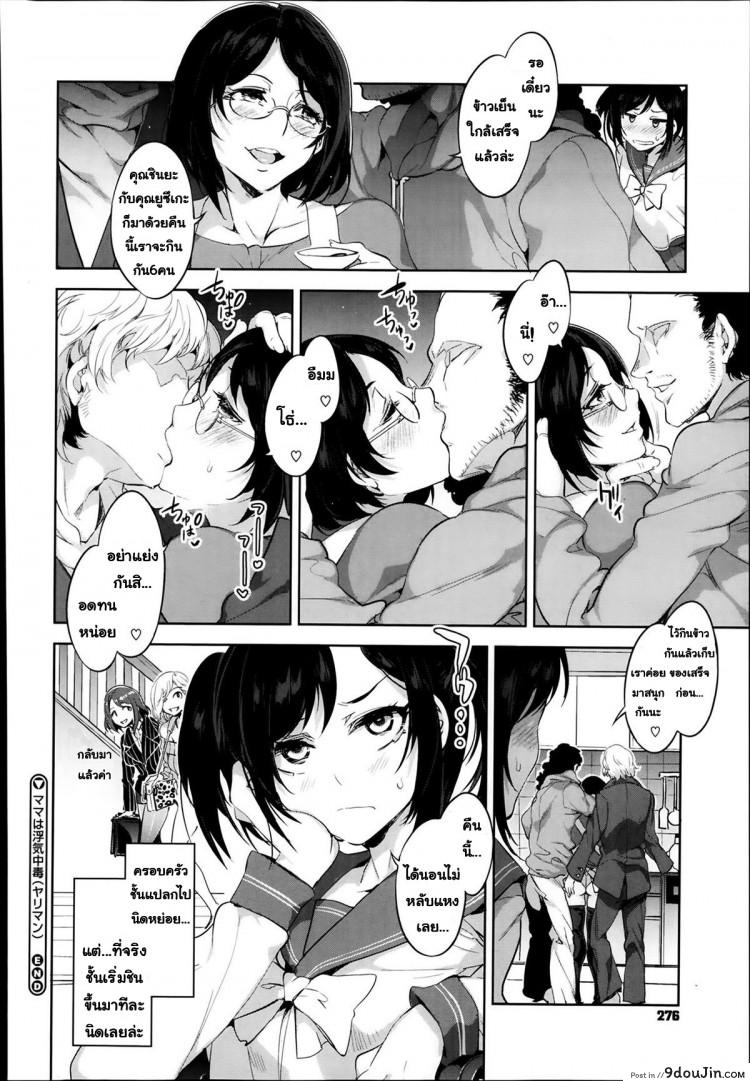 อ่านโดจิน Mama wa Uwaki Yariman [Mizuryu Kei] ผัวเผลอแล้วเจอกัน อ่านฟรี หน้าที่ 16