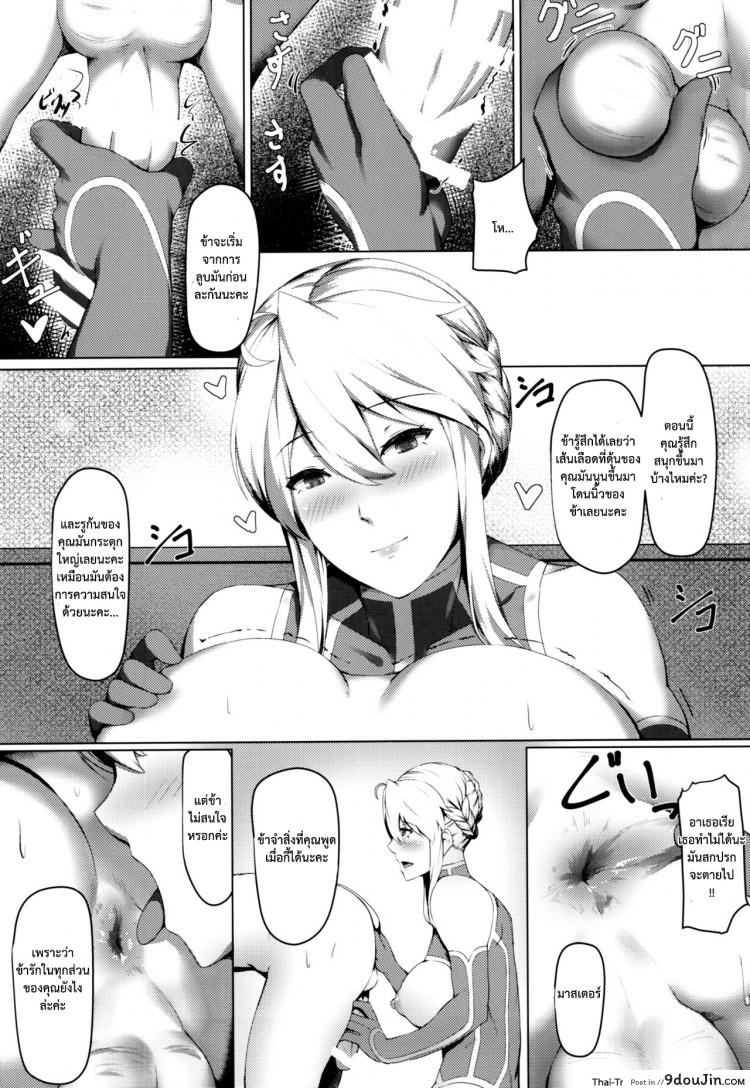 อ่านโดจิน How do you like that? (Fate/Grand Order) [Hizatora (Kageshio)] (C93) ซับไทย หน้าที่ 8