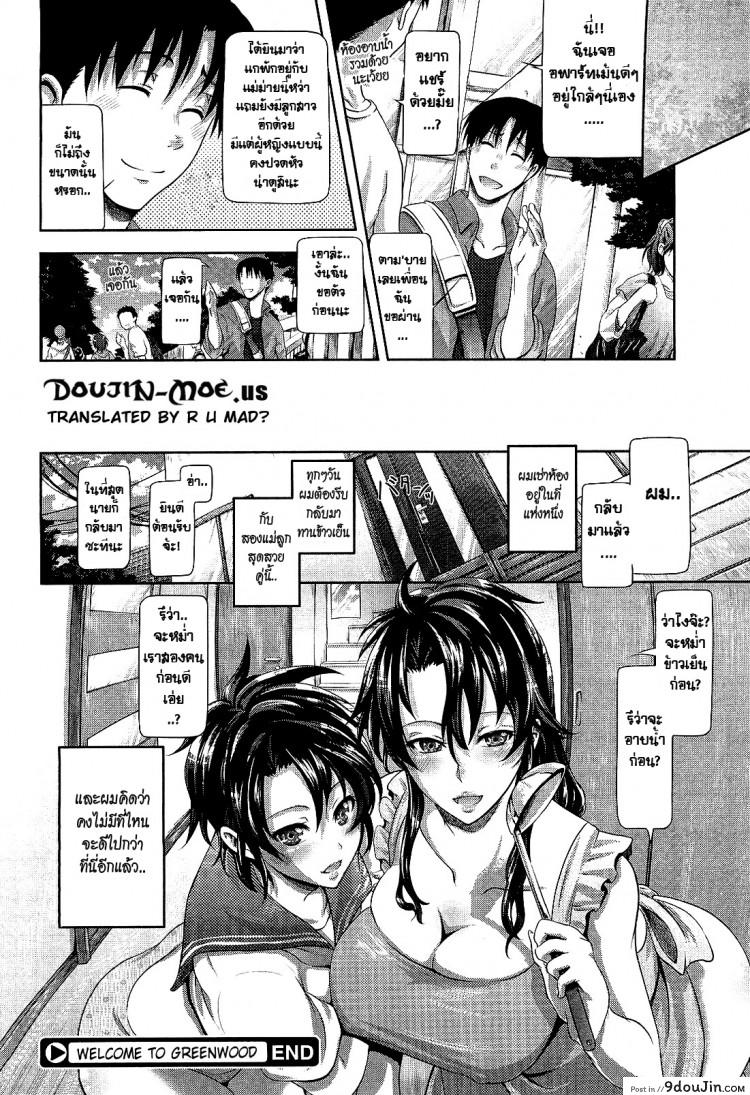 อ่านโดจิน Youkoso Greenwood e [Kurokoshi You] ได้ที่พัก แถมที่รัก แปลไทย หน้าที่ 24