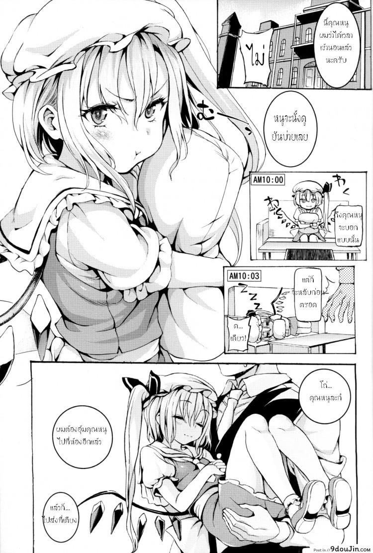 อ่านโดจิน พ่อบ้านจ้องสืบพันธุ์ (C88) [Satellites (Satetsu)] Shoujo Sui (Touhou Project) หน้าที่ 2