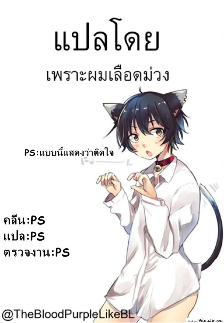 อ่านโดจิน Omochikaeri! [Irotenya] อยากนอนกับใครสักคน แปลไทย หน้าที่ 39