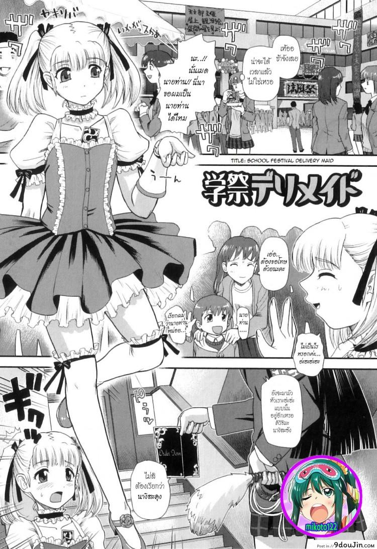 อ่านโดจิน อยากจ้างเมดส่วนตัวไหม [Q] Gakusei DeliMaid | School Festival Delivery Maid (Ane to Idirare Otokonoko)