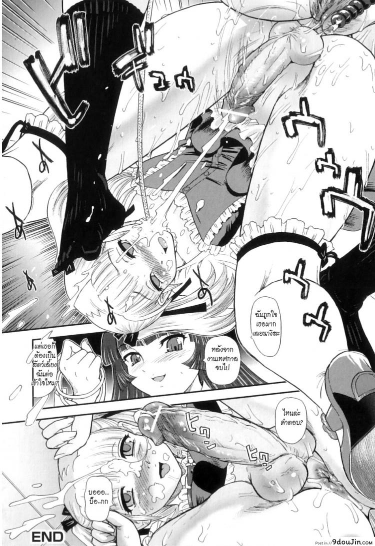 อ่านโดจิน Gakusei DeliMaid | School Festival Delivery Maid (Ane to Idirare Otokonoko) [Q] เมดเดลิเวอรีงานโรงเรียน แปลไทย หน้าที่ 17