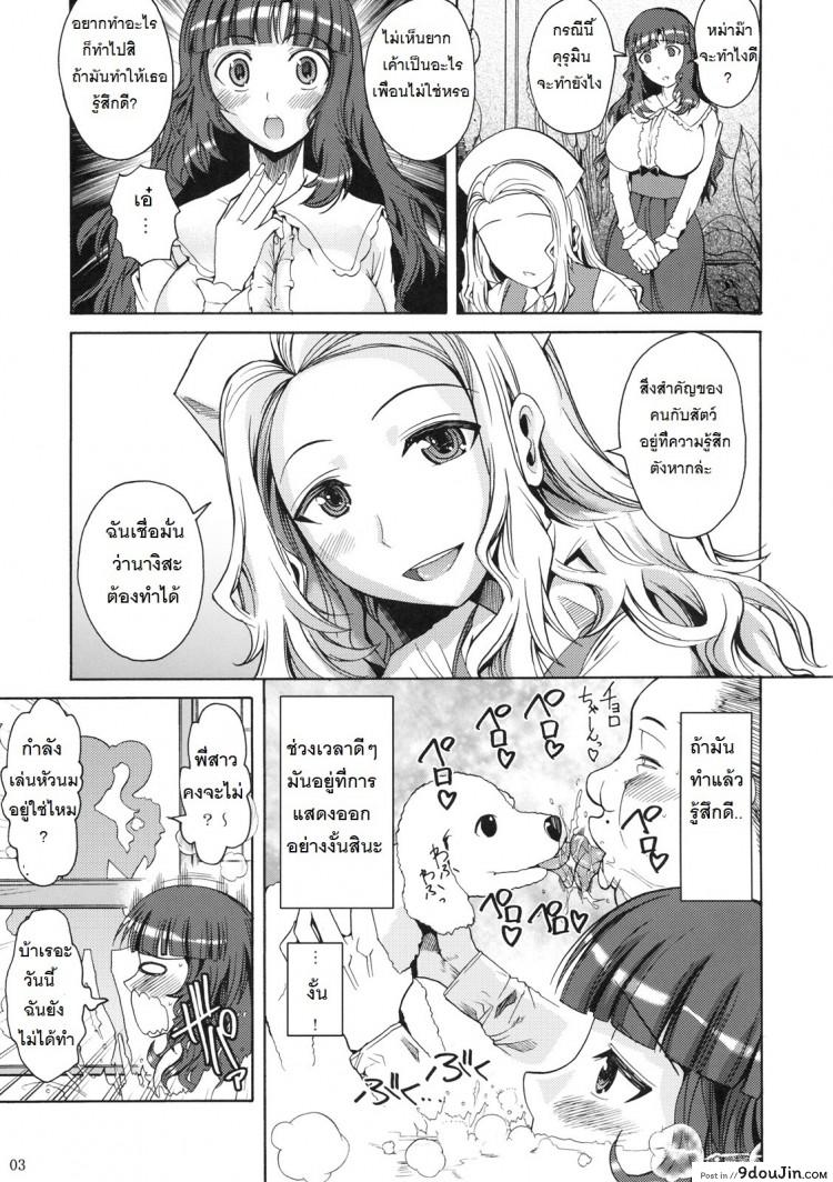 อ่านโดจิน ฉันชอบนักคนรักสัตว์ (C78) [Shoot The Moon (Fueta Kishi)] ononono (Anyamaru Tantei Kiruminzuu) หน้าที่ 4