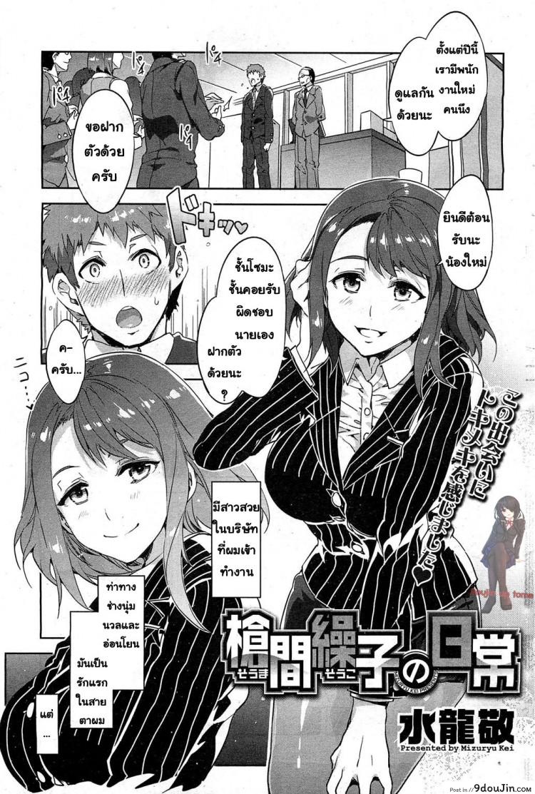 อ่านโดจิน อย่าไว้ใจแม่เสือสาว [Mizuryu Kei] Souma Souko No Nichijou (COMIC HOTMiLK 2013-07)